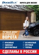 Гаражные ворота DoorHan